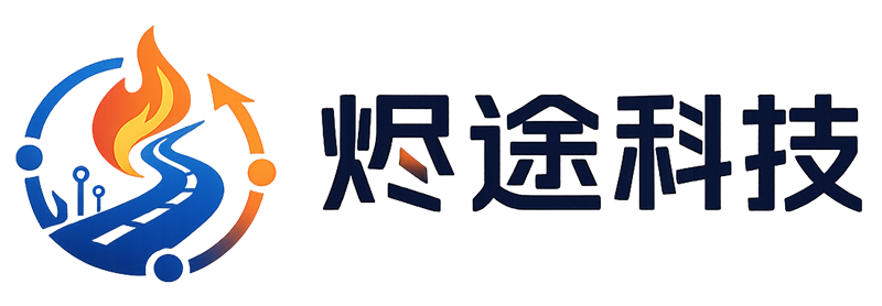 杭州烬途科技有限公司